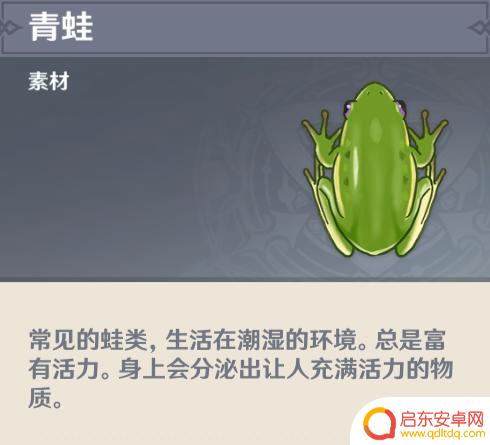 原神青蛙去哪找 原神青蛙采集地点推荐