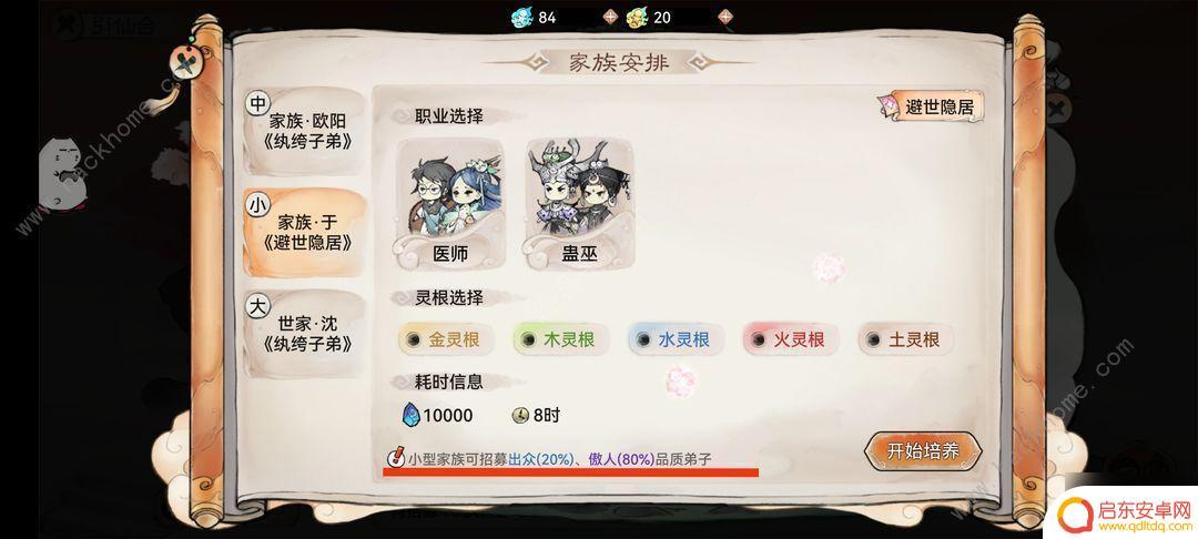最强祖师怎么建造 最强祖师家族家族继承技巧分享