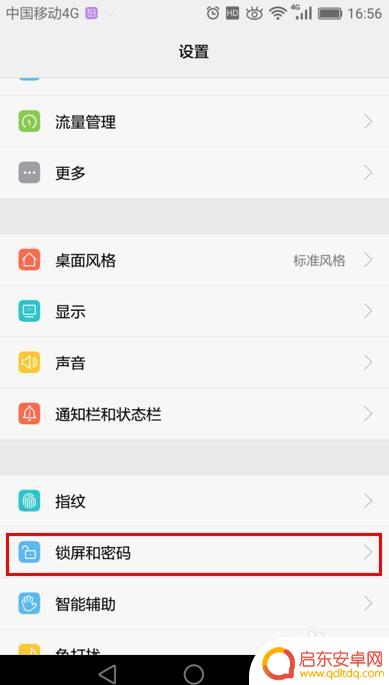 手机锁屏显示怎么设置华为 华为手机如何设置锁屏密码