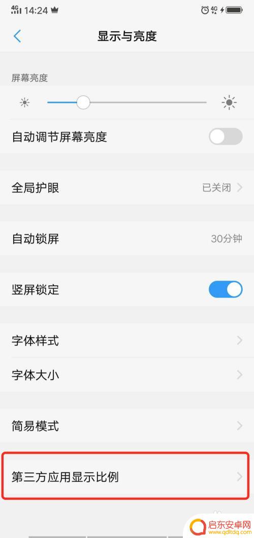 手机游戏遮挡怎么消除 vivo手机屏幕遮挡如何取消