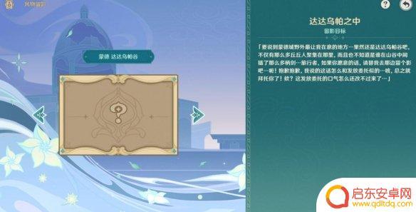 原神留影北风风狼怎么留影 风物留影其二任务怎么过