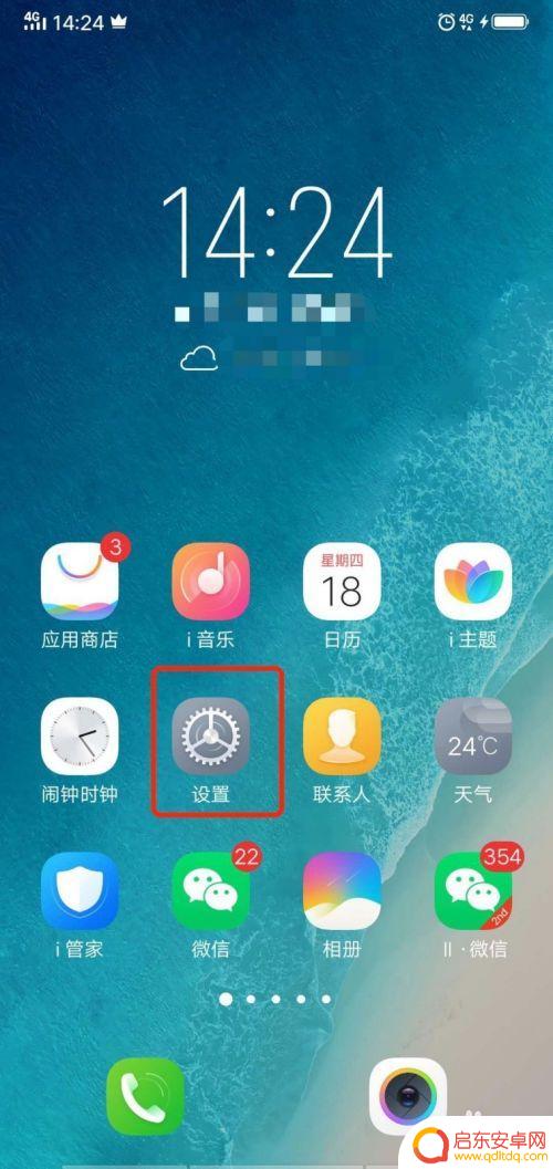 手机游戏遮挡怎么消除 vivo手机屏幕遮挡如何取消