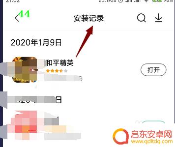 如何查询手机安装过的软件记录 手机APP安装历史记录如何查询