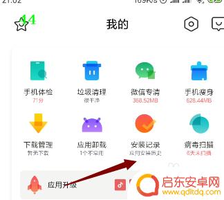 如何查询手机安装过的软件记录 手机APP安装历史记录如何查询