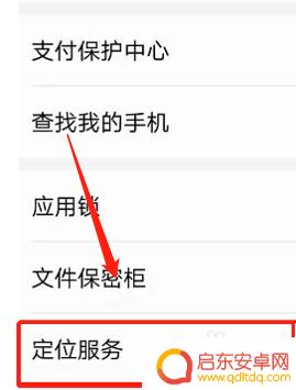 如何查找手机历史位置 安卓手机定位记录查看方法