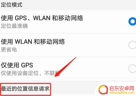 如何查找手机历史位置 安卓手机定位记录查看方法