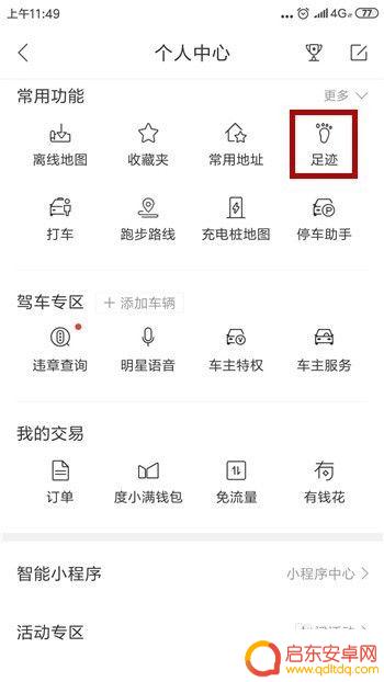 手机怎么测量车距离 如何用手机测量步行距离