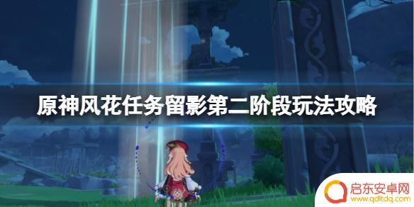 原神留影北风风狼怎么留影 风物留影其二任务怎么过
