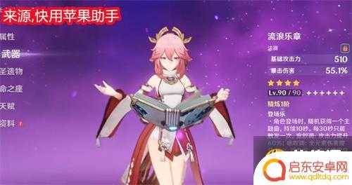 原神辅助八重神子面板 毕业面板推荐原神八重神子