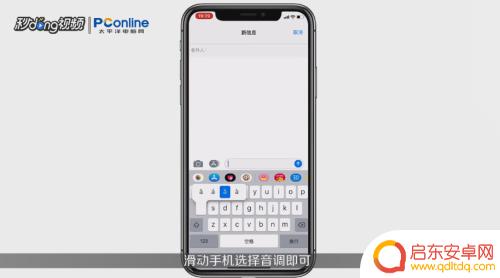 苹果手机怎么拼出厼 iPhone怎么调整中文拼音音调