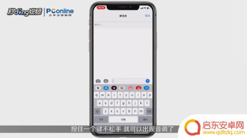 苹果手机怎么拼出厼 iPhone怎么调整中文拼音音调