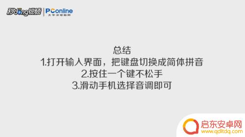 苹果手机怎么拼出厼 iPhone怎么调整中文拼音音调