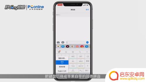 苹果手机怎么拼出厼 iPhone怎么调整中文拼音音调