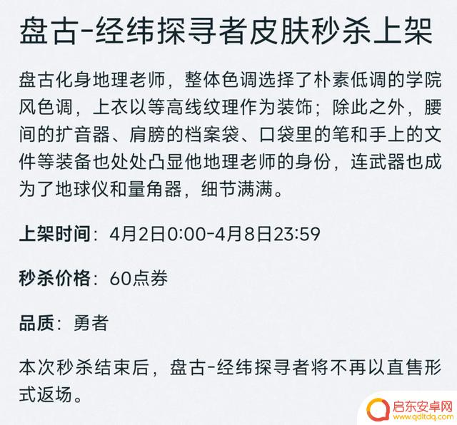 大司命忘忧引生活动启动，盘古新皮肤登场，阿轲庄周勇者皮肤再次上架