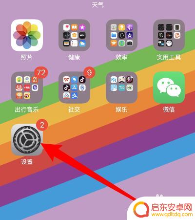 苹果手机来信息震动如何关闭 苹果手机消息提醒没有震动