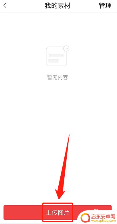 头条新闻如何上传手机照片 今日头条怎么上传图片到素材库
