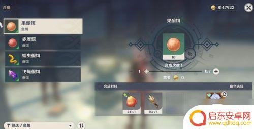 原神鱼饵在哪里获得配方 鱼饵合成材料在哪里