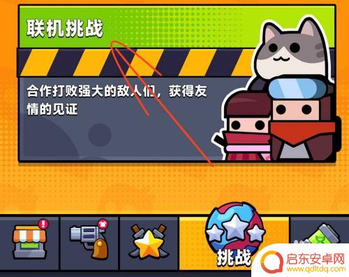 弹壳特攻队怎么和好友联机 弹壳特攻队联机方式
