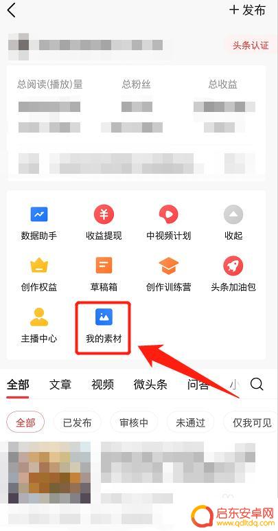 头条新闻如何上传手机照片 今日头条怎么上传图片到素材库