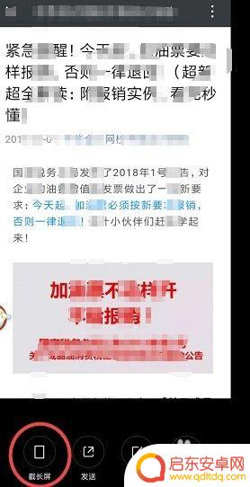 手机怎样全屏截图 手机截长图的方法和步骤
