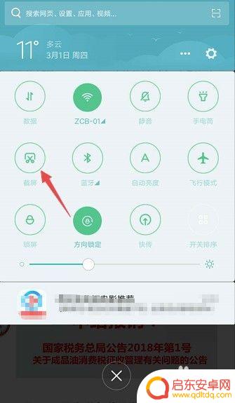 手机怎样全屏截图 手机截长图的方法和步骤