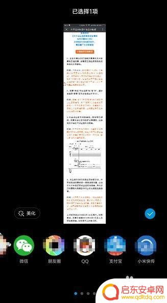 手机怎样全屏截图 手机截长图的方法和步骤