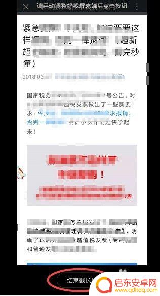 手机怎样全屏截图 手机截长图的方法和步骤