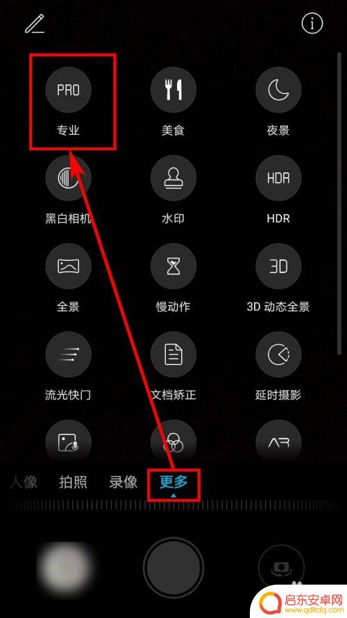 华为手机拍照里面有个专业怎么用 华为相机专业拍照模式使用技巧