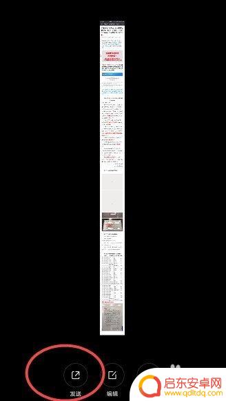 手机怎样全屏截图 手机截长图的方法和步骤