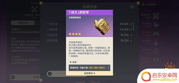 原神温迪天赋材料数量 原神温迪天赋升级材料详解