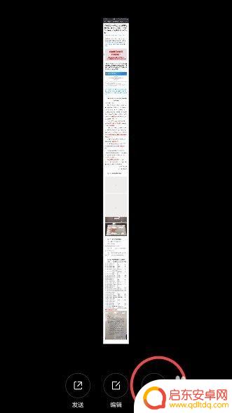 手机怎样全屏截图 手机截长图的方法和步骤