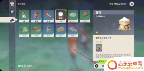 原神怎么食物加工? 原神食品加工食谱推荐
