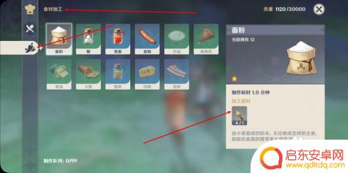 原神怎么食物加工? 原神食品加工食谱推荐