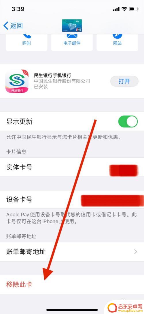苹果手机钱包怎么清理 iPhone 钱包取消添加的银行卡