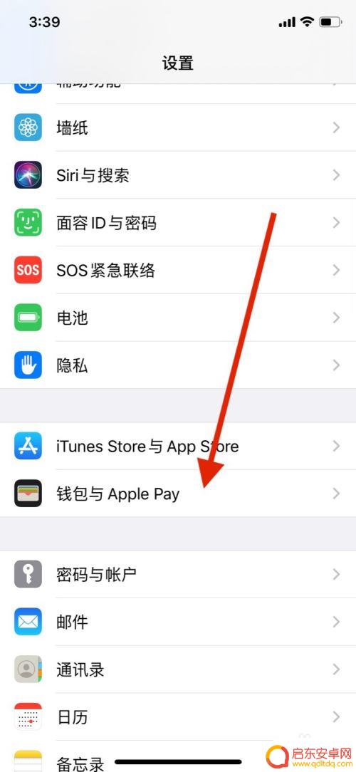 苹果手机钱包怎么清理 iPhone 钱包取消添加的银行卡
