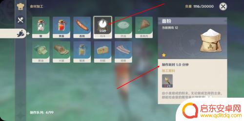 原神怎么食物加工? 原神食品加工食谱推荐