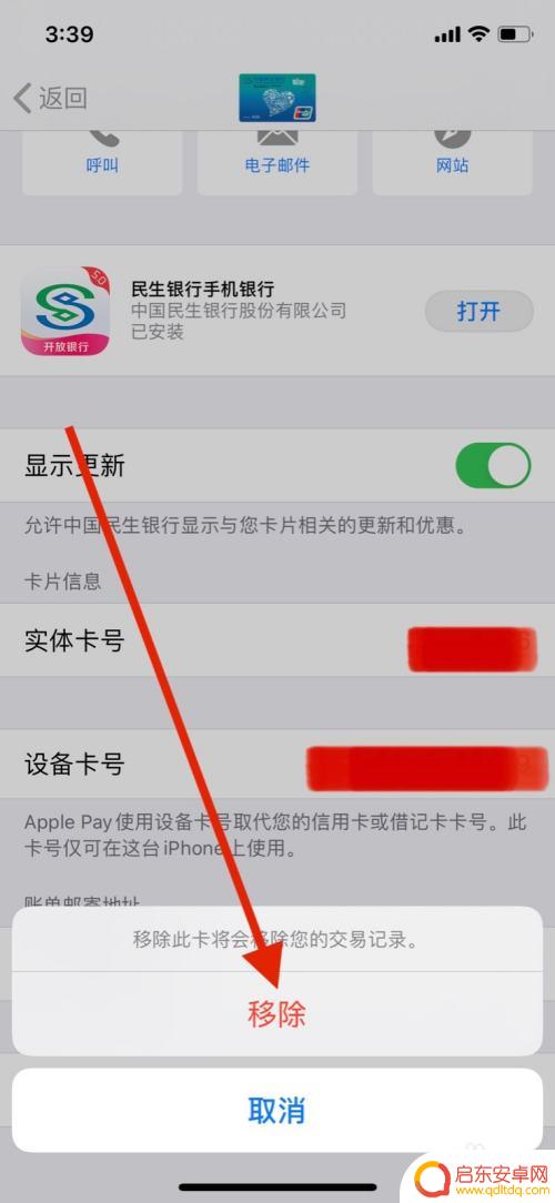 苹果手机钱包怎么清理 iPhone 钱包取消添加的银行卡