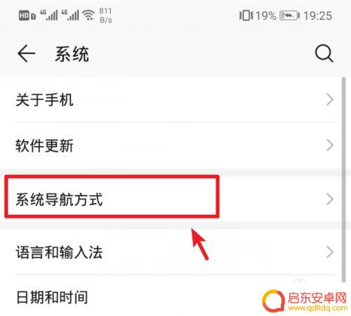 荣耀手机全屏幕怎么切换 华为全面屏手势如何启用