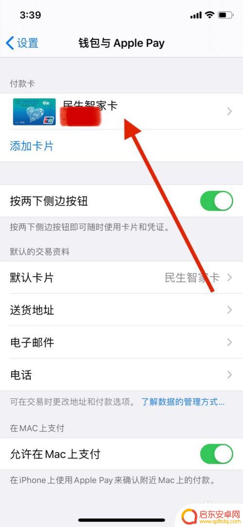 苹果手机钱包怎么清理 iPhone 钱包取消添加的银行卡