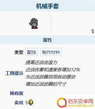 泰拉瑞亚什么东西加近战攻速 泰拉瑞亚攻速饰品推荐