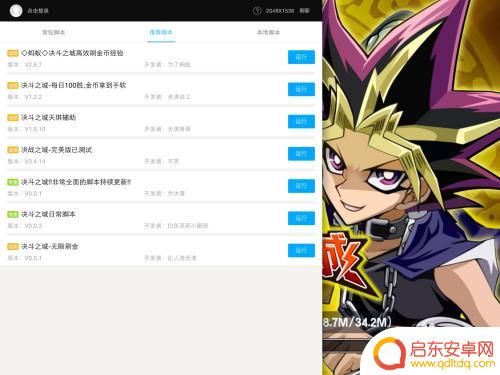苹果手机怎么用脚本玩游戏 苹果免越狱手游辅助脚本工具教程