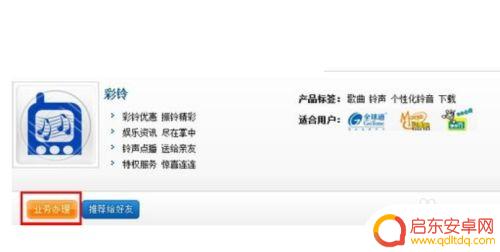 手机怎么没彩铃 手机彩铃设置教程