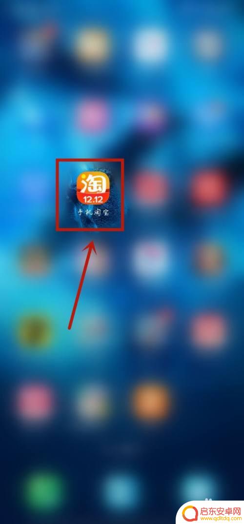 手机淘金币怎么打开 淘金币怎么获取