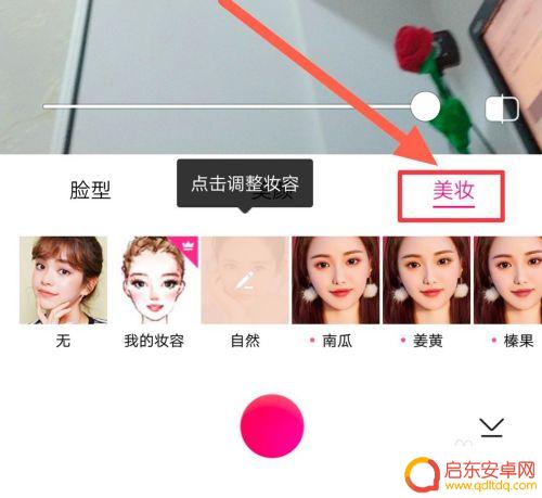 手机拍照美颜怎么调整 美颜相机怎么调才能拍出最好看的照片