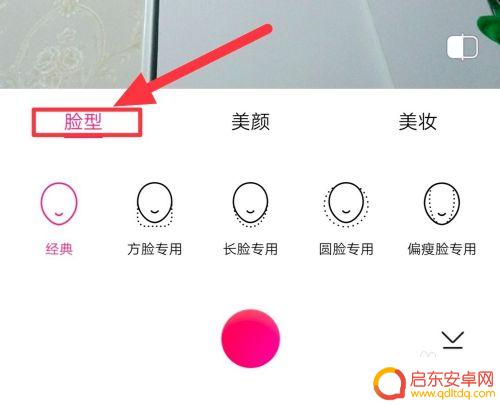 手机拍照美颜怎么调整 美颜相机怎么调才能拍出最好看的照片