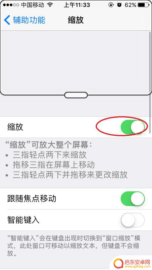 苹果手机怎么关掉放大镜 苹果iphone取消放大镜效果步骤