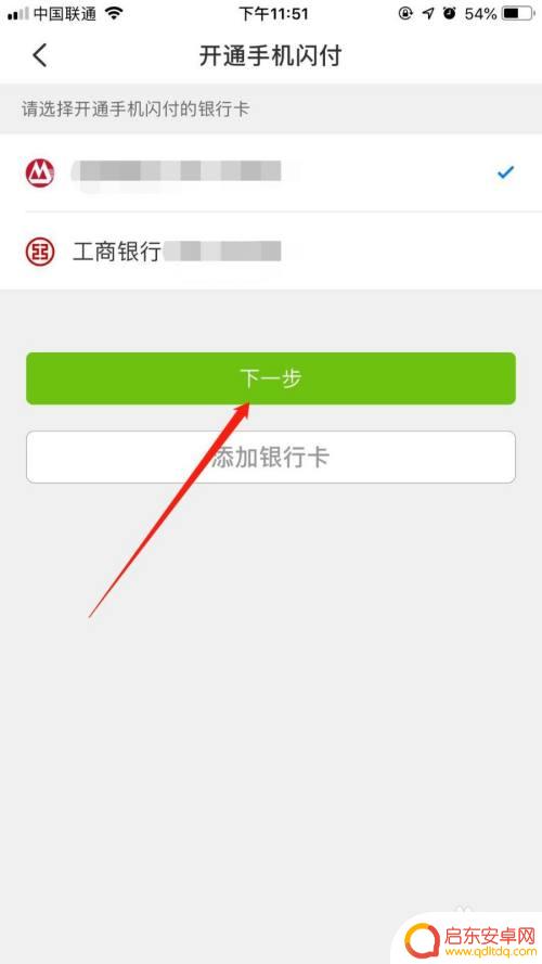 云闪付里面的手机闪付在哪里 云闪付手机闪付开通流程