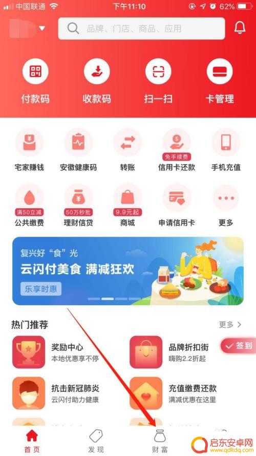 云闪付里面的手机闪付在哪里 云闪付手机闪付开通流程