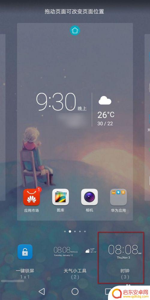 手机上如何设置钟表图标 荣耀手机界面怎么加时钟图标