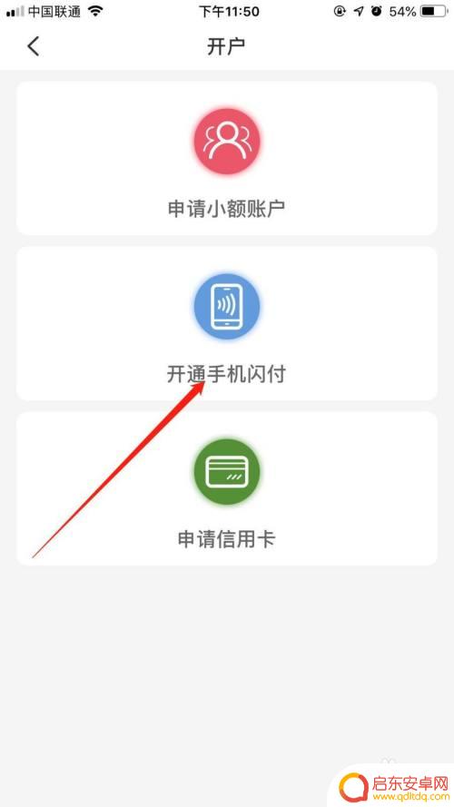 云闪付里面的手机闪付在哪里 云闪付手机闪付开通流程
